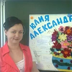 Юлия Александровна Титова